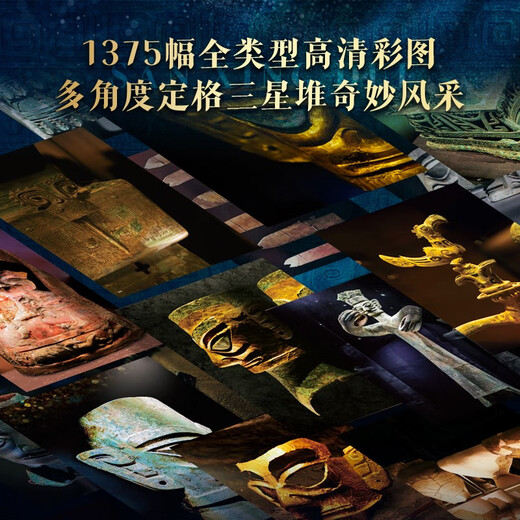 Versión oficial de Bord de borde de libro completo de Sanxingdui, Big 8 Open, más de 1,300 imágenes grandes de alta definición a todo color, descifrado panorámico de la versión Samsung Edge Brush, Sanxingdui Full-Book