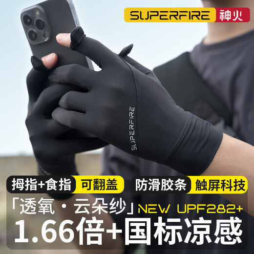 SupFire Cycling Gloves Summer Sun Protection Full Finger UV Protection Cycling Electric Vehicle Anti-Slip Takeaway Gloves Exposing Two Fingers Thin Style