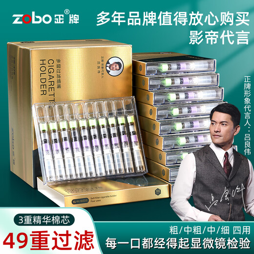 Genuine (ZOBO) filter cigarette holder disposable 49-weight cigarette filter disposable tar filter coarse, medium and fine four-use 100 pieces