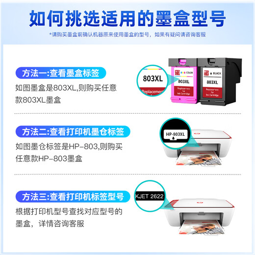 得印兼容3YP42AA墨盒黑色1支装（适用惠普803墨盒1112 2131 1111 2132 2621 2622 2623 2628）打印页数：800