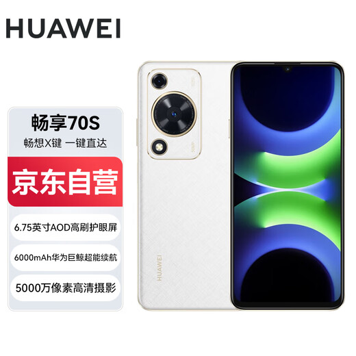 华为畅享 70S 国家补贴15%  6.75英寸AOD护眼大屏 8GB+128GB雪域白 鸿蒙智能手机