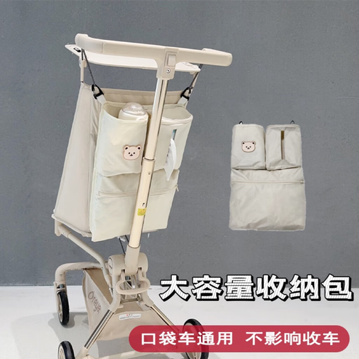 T18T2 Hanging Sac Proco X2 Baby Baby Good V11 Porte-accessoires Sac de rangement Universal Ordinary Model: Milk White Hanging Sac (type générique)