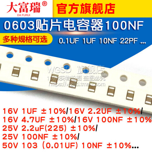 Dafuri 0603 chip capacitor Y5V 104M 100nF 10uF 0.1uF 105M 2.2uf 25V 100NF 10% (100 pieces)