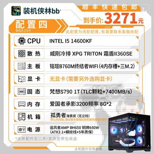 AMD <Instalación Xialin BB Instalación de instalación> Sin tarjeta gráfica Consola de juego Computadora Host Desktop Juego de bricolaje en vivo Ensambleo de gráficos independientes de pollo Ensamblaje completo Set Package cuatro (14600kf)