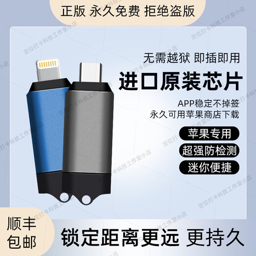 Suitable for Apple Android Enterprise WeChat DingTalk punch-in artifact positioning tail plug position sign-in remote remote software any model of Apple 15-17 series