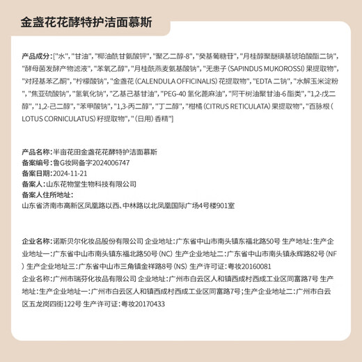半亩花田金盏花洁面慕斯氨基酸洗面奶洁面乳控油祛痘清洁黑头粉刺男女士