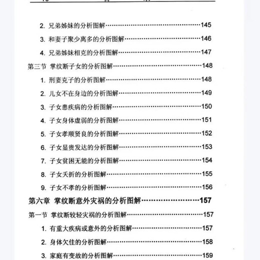 传统国学文化 鲁凡《掌纹实战分析图解全书》3本844页 32开