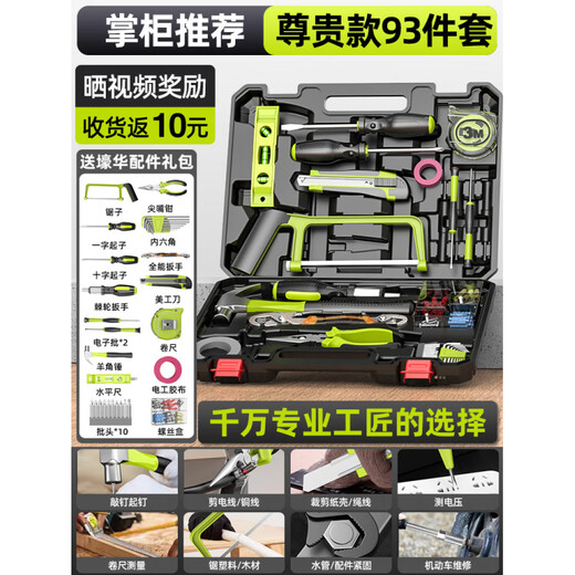Shibaura Tool Box Set Household Multi-Function Hardware Electrician Woodworking Vehicle Repair Electric Drill Power Tool Box Complete Set Luxury 93-piece Set Home Maintenance Standby +