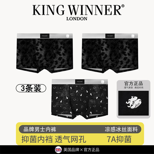 王者胜者 KING WINNER2025爆款豹纹满天星冰丝男士内裤速干透气夏季中腰抑菌男平角内裤 1392+1393+1391 3条 L 105-125