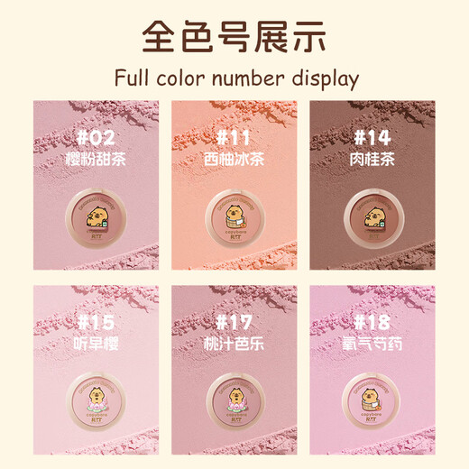 Luo Xiaoman Capibala совместного бренда Bichon Monochrome Blush Matte Natural 18 Oxygen Peony