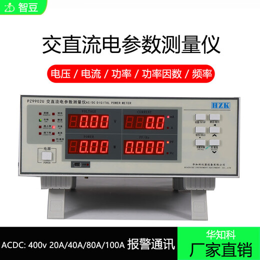 CLCEY交直流智能电参数测量仪单三相高精度数字功率计ACDC带报警 【交直流报警款】PZ9902  80A