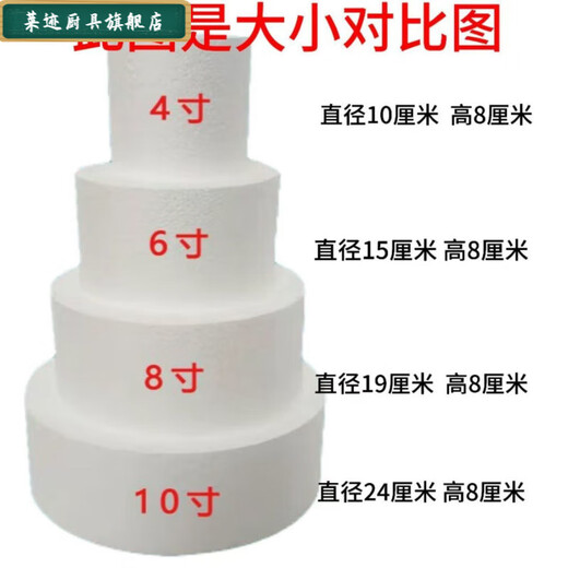 Qinkai foam cake embryo prosthesis simulation cake model for beginners fondant decorating practice mold inch straight 6 inches high 8 cm + 15 cm diameter foam 1 piece