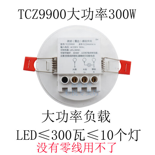 探测者雷达感应开关器探测者大功率可控300瓦10个灯智能开关嵌入式过道 圆形9900大功率300瓦(开孔85mm)