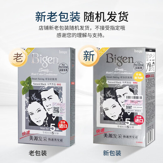 Bigen美源发采快速黑发霜染发膏（棕黑色 882）进口 快速染发健康遮白
