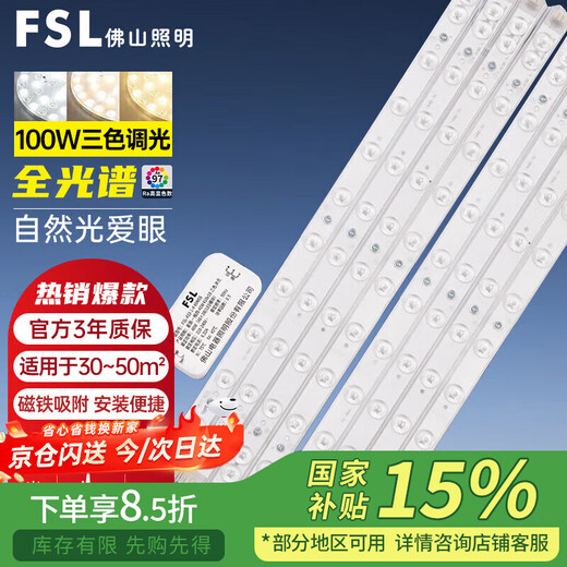 FSL Foshan Lighting LED light bar wick full spectrum modification light bar replacement H lamp light source module Ra97 high display 100W 52cm one for eight