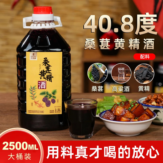 Berbery Mulberry Polygonatum 40,8 degrés Fruit Vin de vin pour hommes Perfumment Mulberry Wine 2,5 L * 2 barils
