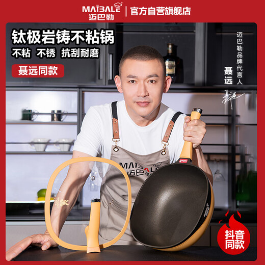 Maybal Douyin same style titanium rock cast non-stick wok for frying multi-purpose wok household wear-resistant 32cm wok