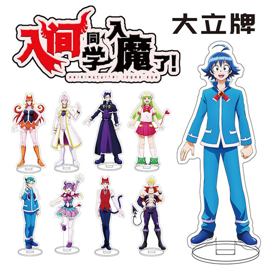 奇优宝入间同学入魔了动漫周边大立牌铃木入间瓦拉克亚克力摆件二次元 入间同学入魔了款式3291