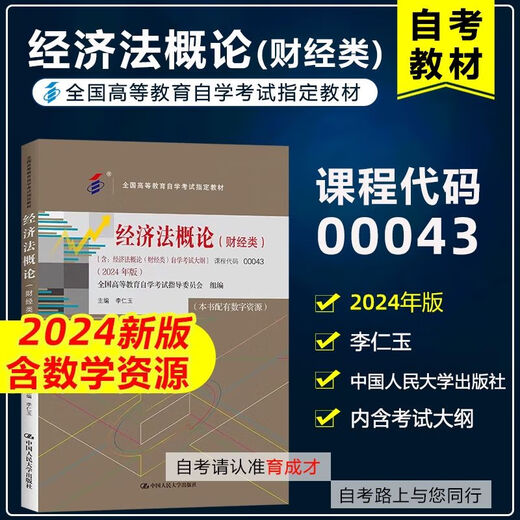 【自营首发图书】备战2025北京自学考试教材01A0310人力资源管理(专科)主考院校北京理工大学自考教材人力资源管 13886 经济学理初级