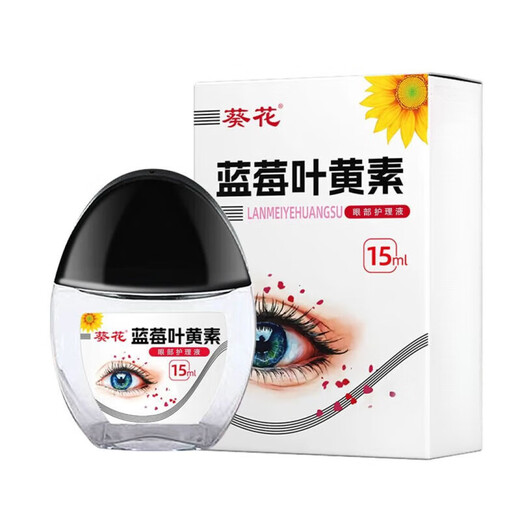 葵花蓝莓叶黄素滴眼液黑盖款葵花叶黄素保湿护眼养眼液眼部清洁护理液 五瓶囤货装