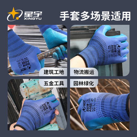 Guantes de protección laboral perforante de Gloing de Xingyu Sitio de construcción resistente al desgaste de goma de goma Protección de trabajo de construcción A688 [Gienes con licencia auténticos] L Código L de 12 PAD Resistente A688 Azul Azul