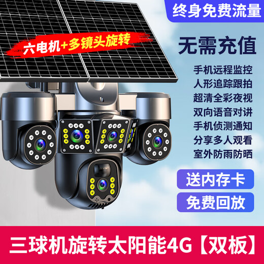 Guangchun Multi-caméra Solar Camera 360 degree No Mort Angle Soins extérieurs RELOIDE REMOTE RELOTE REMOIR DE TÉLÉPHONE MOBILE RURE RURE EN OUTSELLOOR 4G LELLON