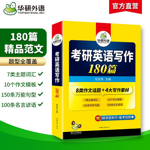 2026 Postgraduate Entrance Examination English Writing 180 articles Huayan Foreign Language Postgraduate Entrance Examination English One can match the postgraduate entrance examination English real questions reading comprehension long difficult sentences vocabulary translation cloze