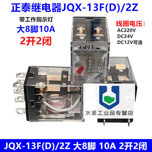 JQX-13F(D)/2Z Large 8-pin 10A small high-power electromagnetic relay with light 12 24V 220V DC24V individual relay