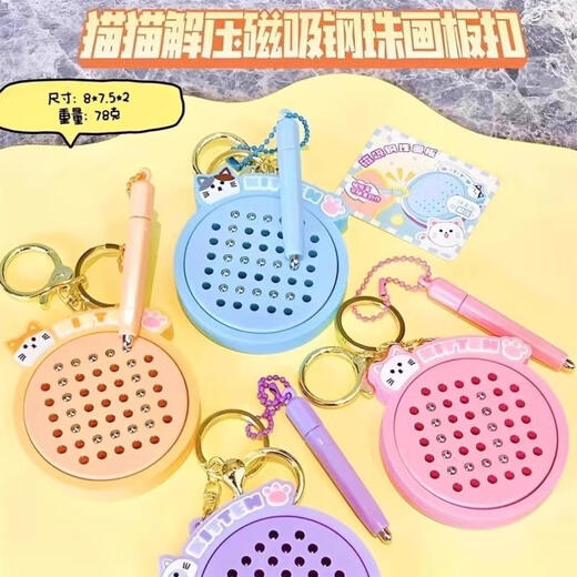 奇立彩儿童男女孩玩具创意解压磁吸钢珠画板钥匙扣走珠迷宫可爱书包挂件 卡皮巴拉磁吸画板迷宫款