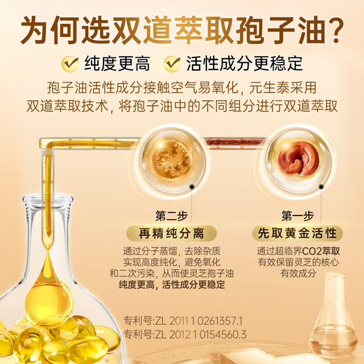 元生泰高三萜灵芝孢子油软胶囊赤灵芝孢子粉精华中老年人营养品保健品 24粒*15盒（季度量）