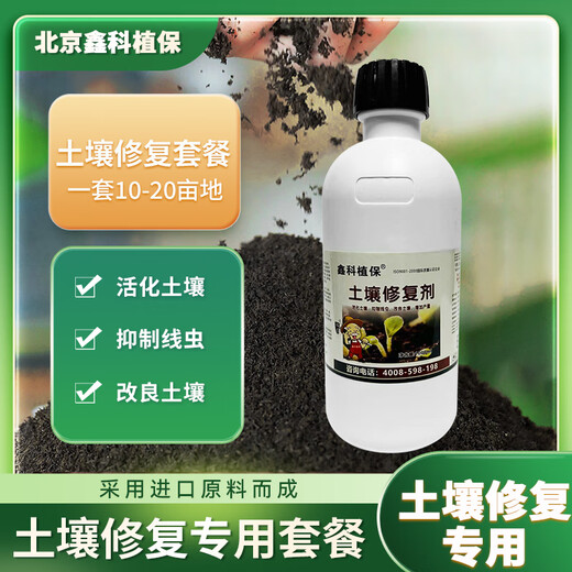 Xinke Plant Protection Soil Repair Agent is specially used to improve soil, 5 bottles get 1 bottle free