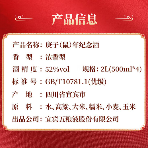 Wuliang Luzhou Wuliangye General Factory Zodiac Commemorative Liquor Luzhou-flavor Liquor Collection One-year-old New Year's Gift High-end Gift Box 52 Degree 500mL 4 Bottles Gengzi Year of the Rat Zodiac Commemorative Liquor