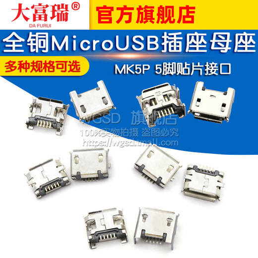 Dafuri all-copper MicroUSB socket Micro female socket male MK5P connector socket interface MicroUSB female socket without edgeband positioning post straight into the flat port (5 pcs
