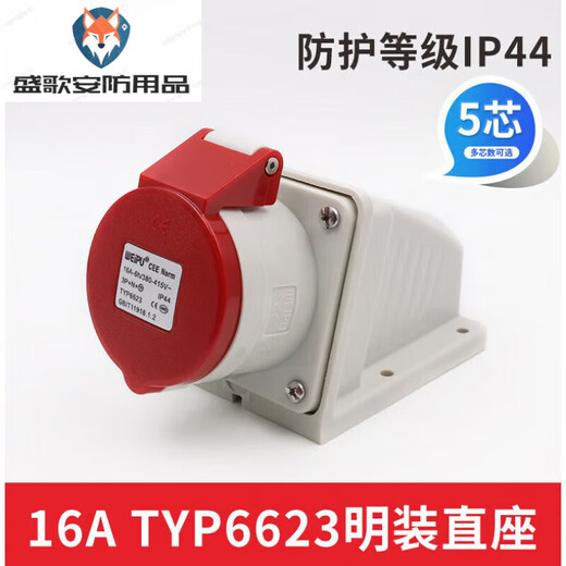 威浦工业插头插座TYP235公母连接器16A32A5芯明/暗装/移动TYP285 16A5 16A5芯明装插座_TYP6623