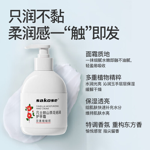 Sakose Vaseline Camellia Double Moisturizing Hand Cream 300g Autumn and Winter Moisturizing and Nourishing, Non-greasy, Prevents Dryness and Cracking, Improves Roughness