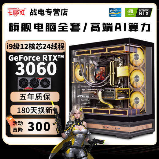 Colorful Intel i9-level dual-channel computing power 24-core + RTX4070/4060/RTX3060/3050 independent graphics e-sports assembly host game live broadcast design desktop computer complete set six configurations to meet all needs computer host + peripheral gift package brand new genuine丨five-year warranty