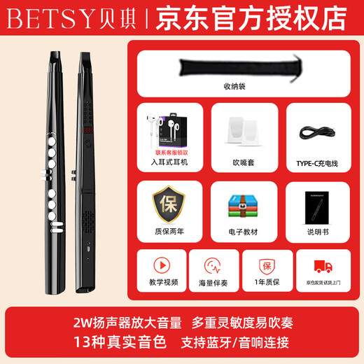 贝琪 BETSYBJD-02电吹管初学者中老年成人西洋吹奏管乐器萨克斯葫芦丝笛子 升级款（13种音色）+音响