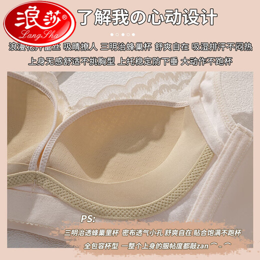 浪莎（LangSha）调整型内衣女士夏季薄款大胸显小胸聚拢收副乳防下垂透气蕾丝文胸 奶白 75B 34C