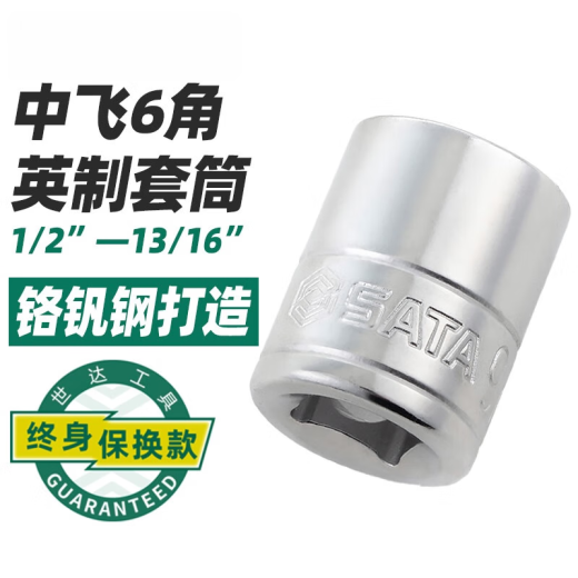 语森忆中飞英制套筒六角套筒短内六角套头工具加长加厚套筒扳手工具 121 12109-10mm英制六角套筒驱动端3/