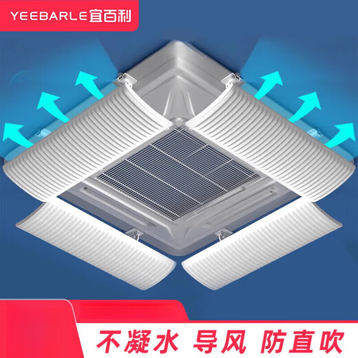 Yeebarle central air-conditioning windshield, wind guide ceiling machine, air-conditioning outlet baffle, windshield, anti-direct blow ceiling machine, general store manager louver style 4 pieces, breathable and non-condensing 1