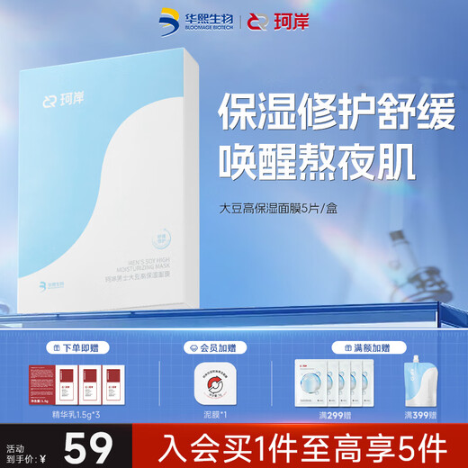 珂岸保湿面膜大豆高保湿面膜修护舒缓男士玻尿酸面膜25ml*5片