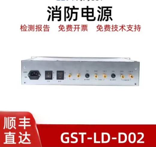 Gulf's new smart power supply panel GST-LD-D02 D06 Gulf fire host GST5000/9000 GST-LD-D02
