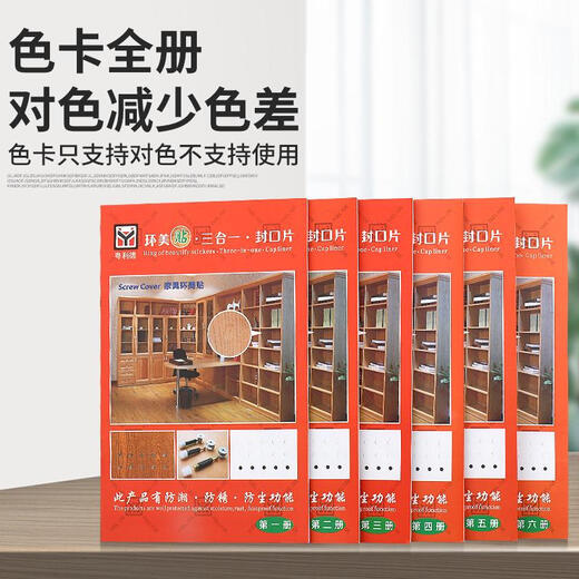 
Yusen Yihuanmei sticker furniture screw hole sticker, three-in-one sticker self-adhesive sealing sticker dustproof sticker, screw-free screw sticker PC-1048 (10 photos 21MM