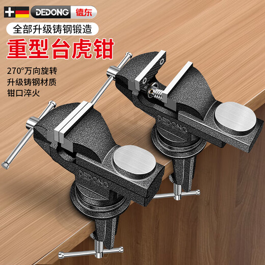 Dedong vise small workbench household multifunctional bench vise flat mouth vise table vise mini universal heavy-duty model woodworking