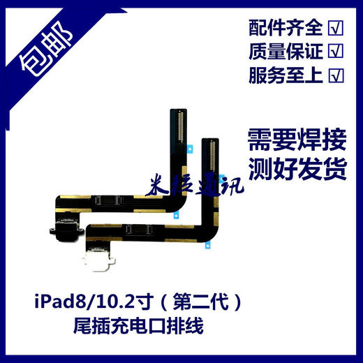 
Tablet iPad 8 tail plug cable 10.2-inch second-generation tail plug charging cable A2270 charging USB port iPad 8 tail plug black