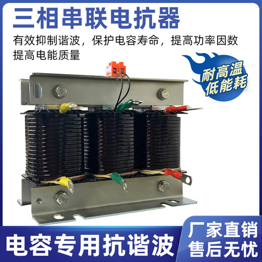Three-phase series reactor filter 30KVAR capacitor cabinet special reactive power compensation reactor 21 copper 6% 50KVAR