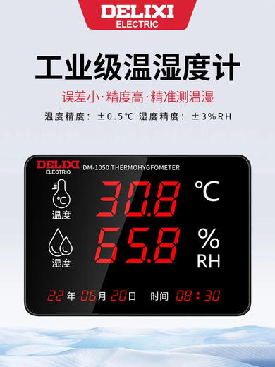Delixi temperature and humidity meter industrial electronic high-precision digital display warehouse workshop household indoor breeding greenhouse standard temperature and humidity monitoring industrial grade chip