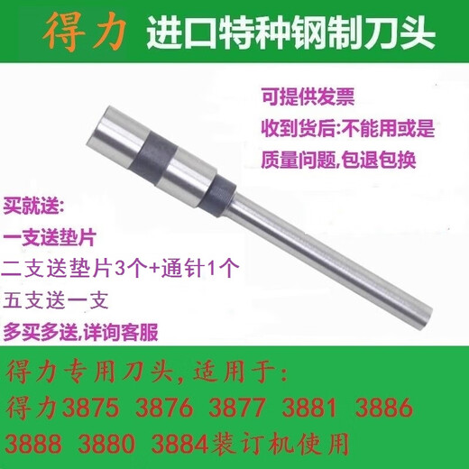 Wen Yijia customized 3875 3876 3877 3881 3886 3888 3880 binding machine drilling knife drill bit 3881 drilling knife (sent pictures to confirm with new and old models)