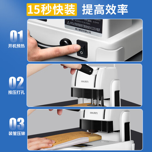 得力（deli）3888财务凭证装订机会计档案办公家用专用手动打孔机全自动热熔胶铆管胶管胶装打洞器凭证电动装订 【省力加强版】1支特钢钻刀+110支铆管