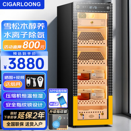 Cigarloong (CIGARLOONG) cigar cabinet with constant temperature and humidity Spanish cedar wood cigar basket bare water ion ammonia removal smart WiFi remote control variable frequency compressor air-cooled cigar humidor 138C cedar wood liner sober cigar box Cuban pattern + purified ammonia + WiFi + fingerprint lock cigar cabinet